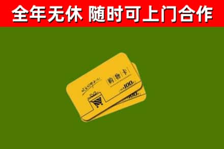 娄底市回收购物卡